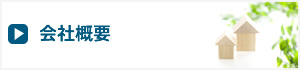 泉大津市で株式会社MOVEの詳細はこちら